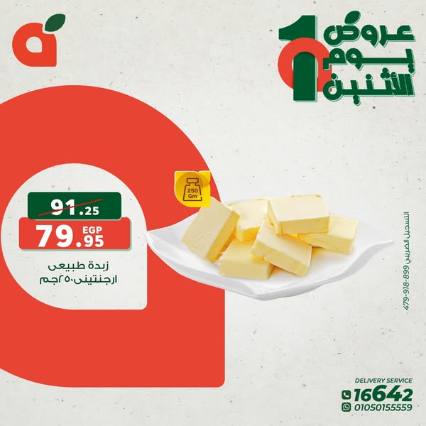 panda offers from 16dec to 30dec 2024 عروض بنده من 16 ديسمبر حتى 30 ديسمبر 2024 صفحة رقم 2